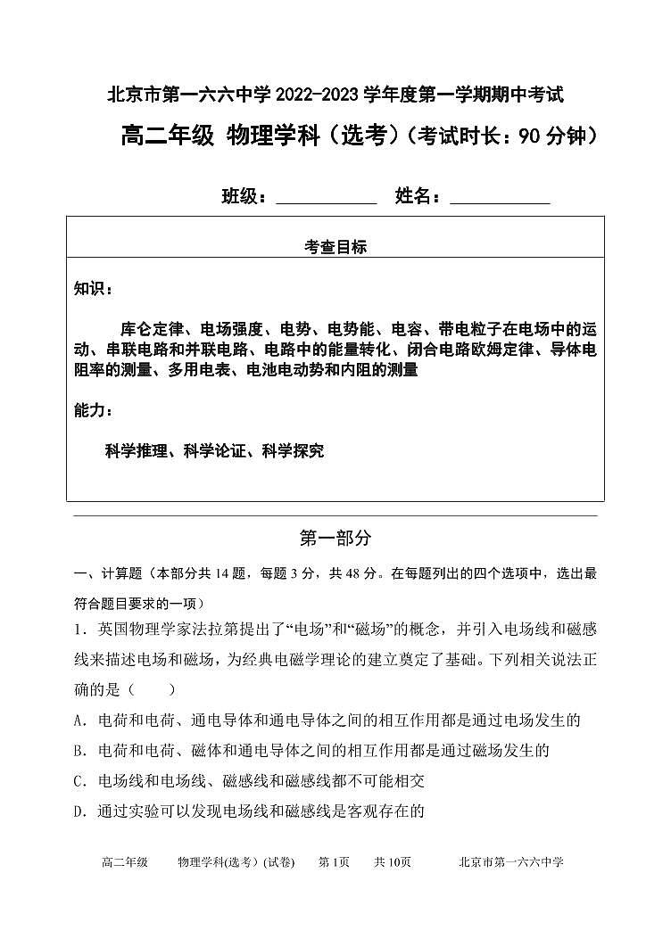 2022北京一六六中高二上学期期中物理试卷01