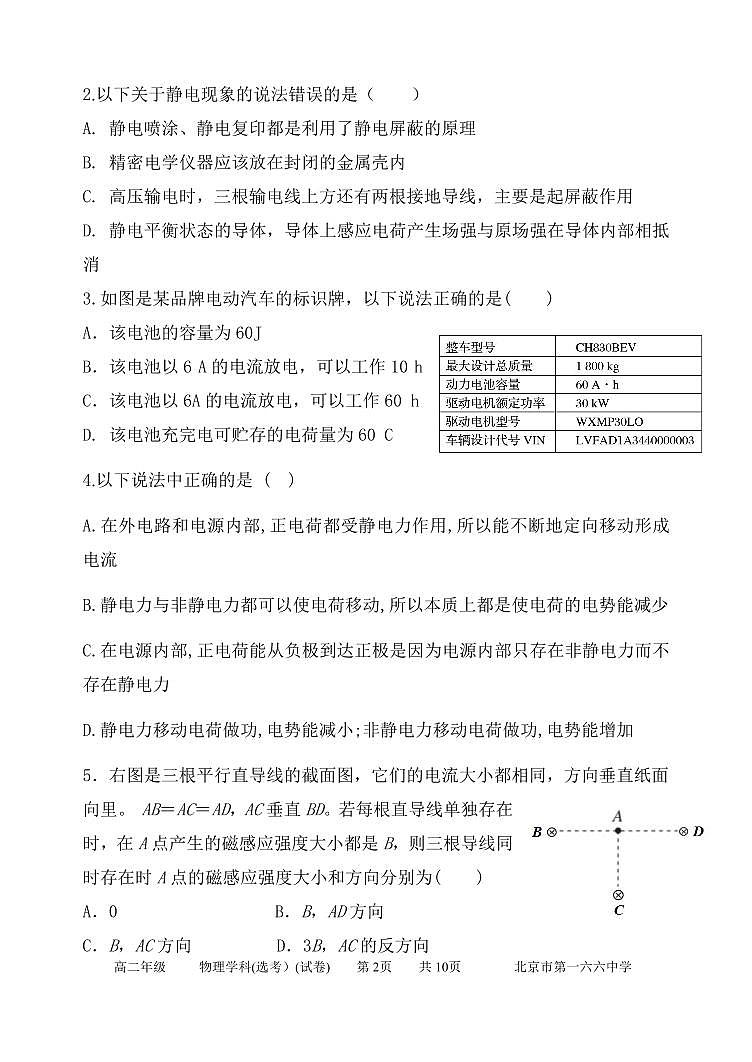 2022北京一六六中高二上学期期中物理试卷02