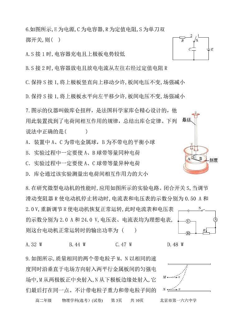 2022北京一六六中高二上学期期中物理试卷03
