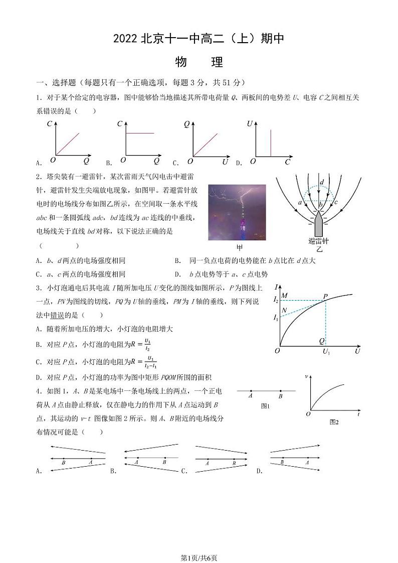 2022北京十一中高二上学期期中物理试卷01