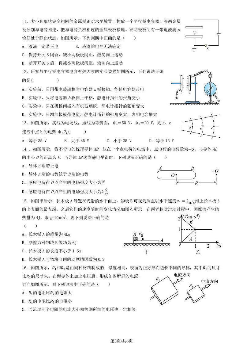 2022北京十一中高二上学期期中物理试卷03