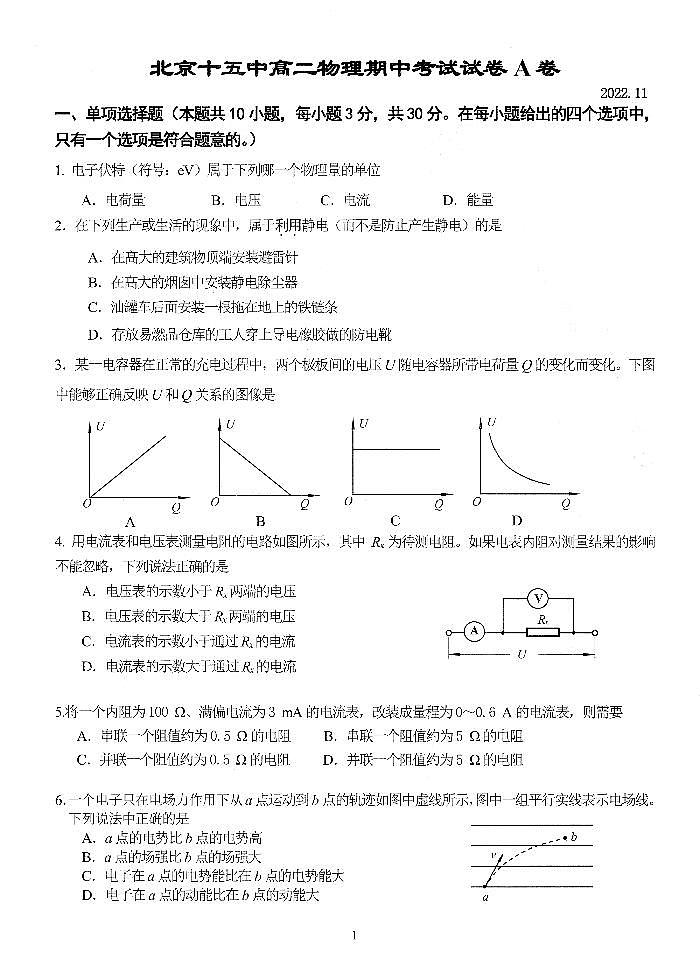 2022北京十五中高二上学期期中物理A卷试卷01