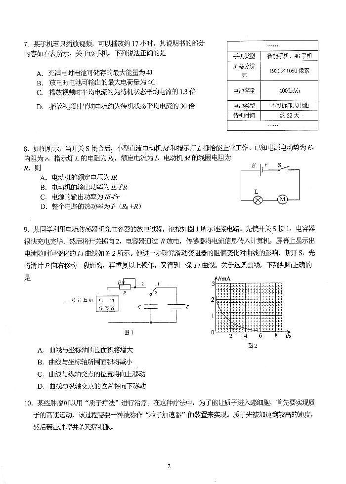 2022北京十五中高二上学期期中物理A卷试卷02