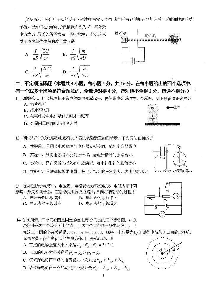 2022北京十五中高二上学期期中物理A卷试卷03