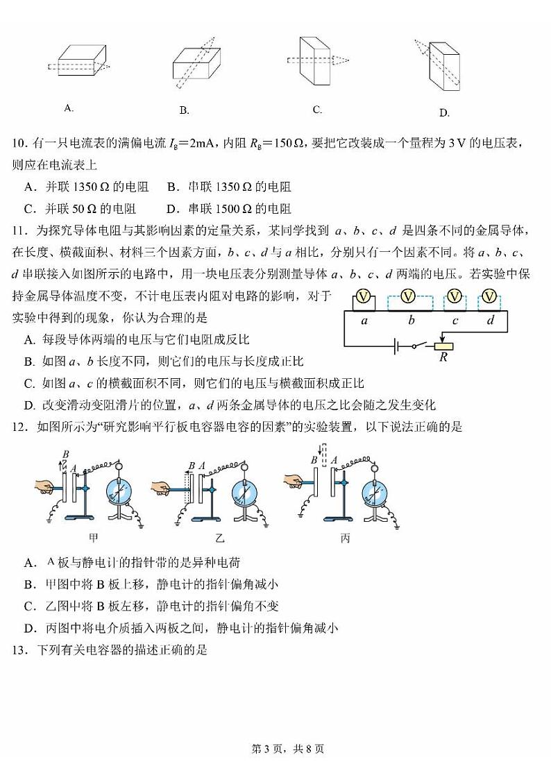 2022北京十四中高二上学期期中物理试卷03