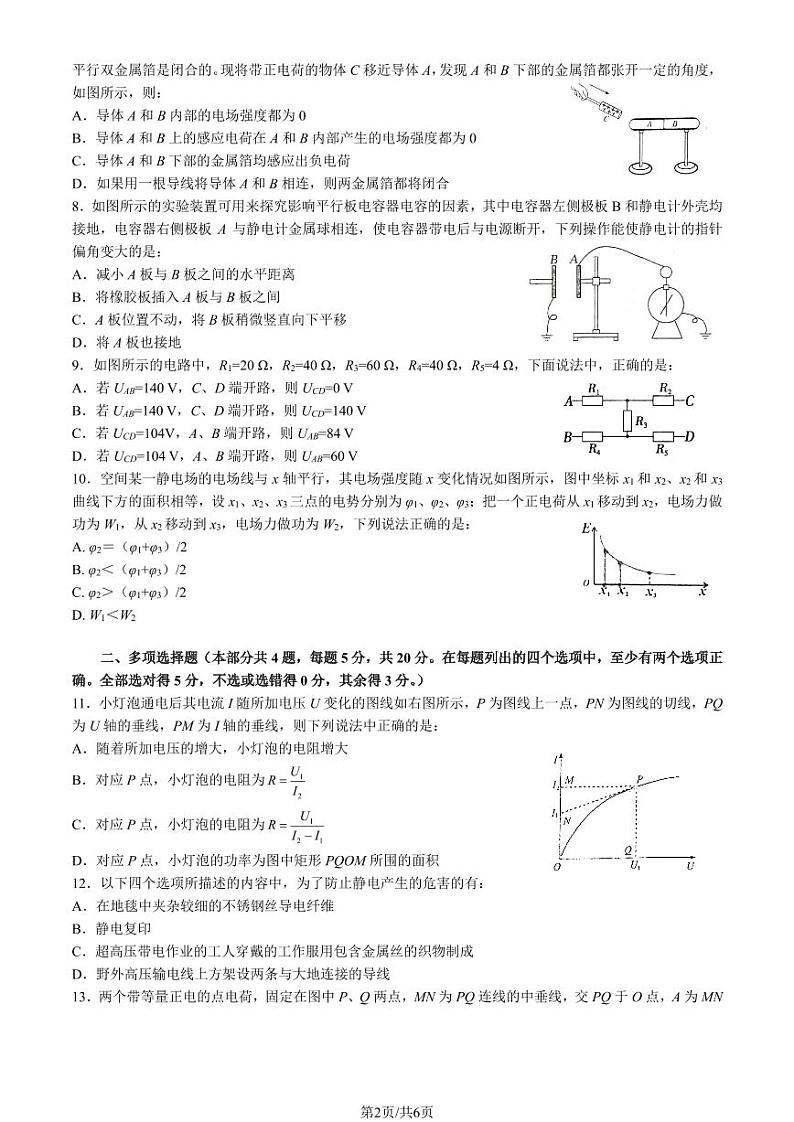 2022北京人大附中高二上学期期中物理试卷及答案02