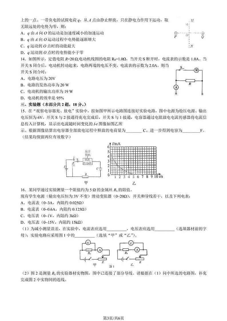 2022北京人大附中高二上学期期中物理试卷及答案03