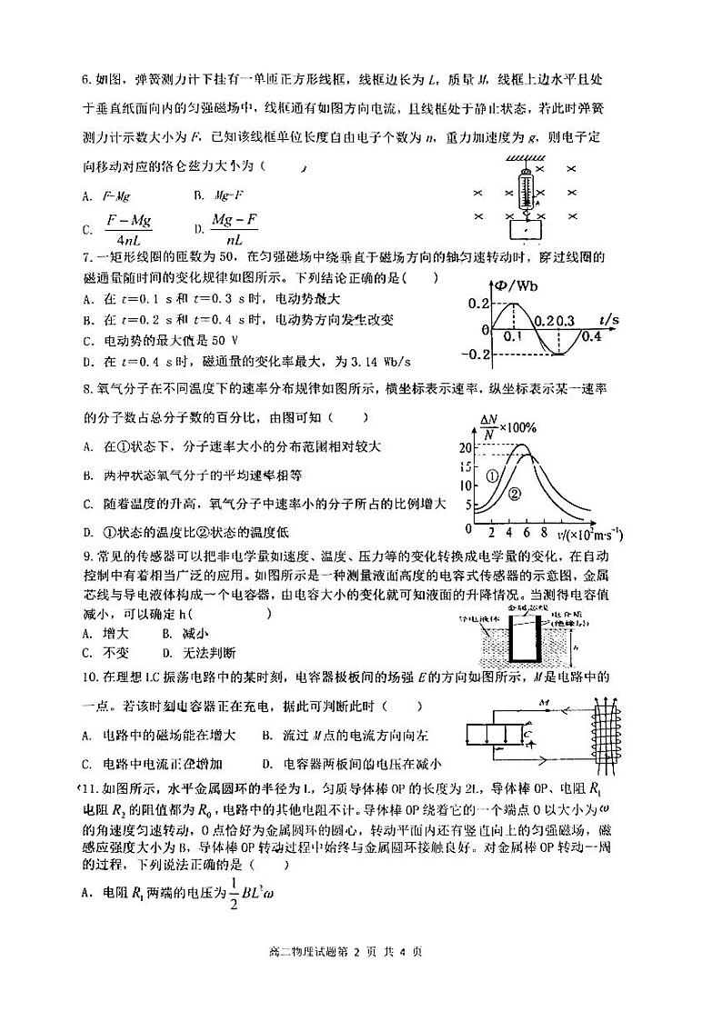 江苏省海州高级中学2023-2024学年高二下学期期中考试物理试题第2页