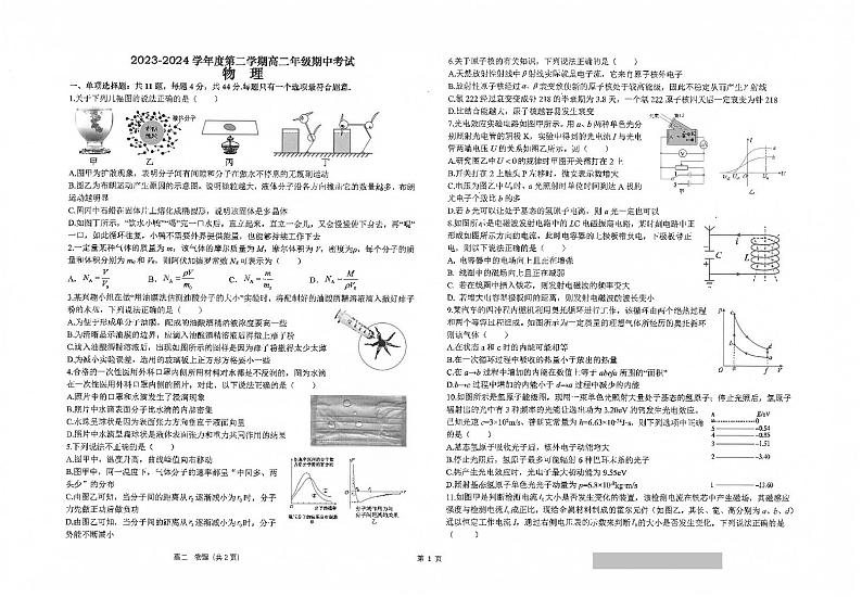 江苏省南通市海安高级中学2023-2024学年高二下学期期中考试物理试题第1页