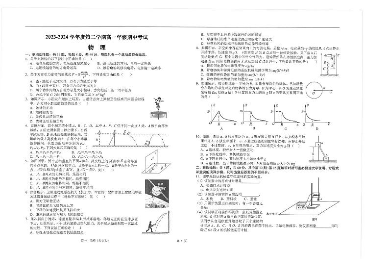 江苏省南通市海安高级中学2023-2024学年高一下学期期中考试物理试题第1页