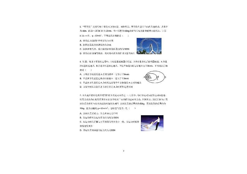 广东省惠州市龙门县高级中学2023-2024学年高一下学期期中考试物理试卷第2页