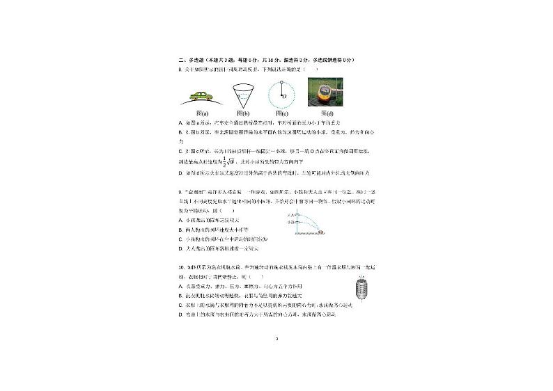 广东省惠州市龙门县高级中学2023-2024学年高一下学期期中考试物理试卷第3页