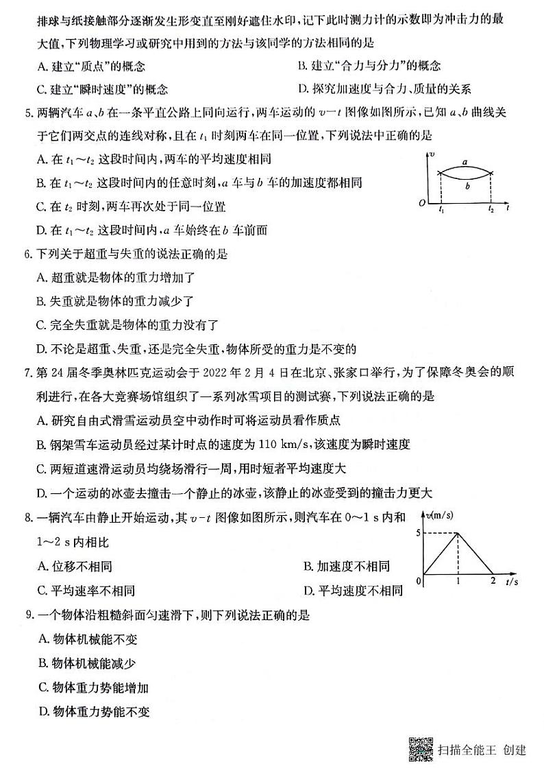 贵州省2023-2024学年高二下学期普通高中学业水平合格性考试模拟物理试卷(三)第2页