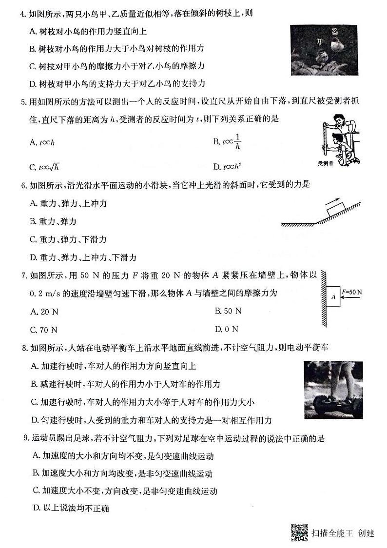 贵州省2023-2024学年高二下学期普通高中学业水平合格性考试模拟物理试卷(四)第2页