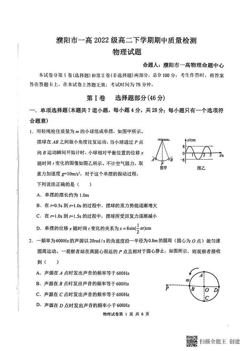 河南省濮阳市第一高级中学2023-2024学年高二下学期5月期中物理试题01