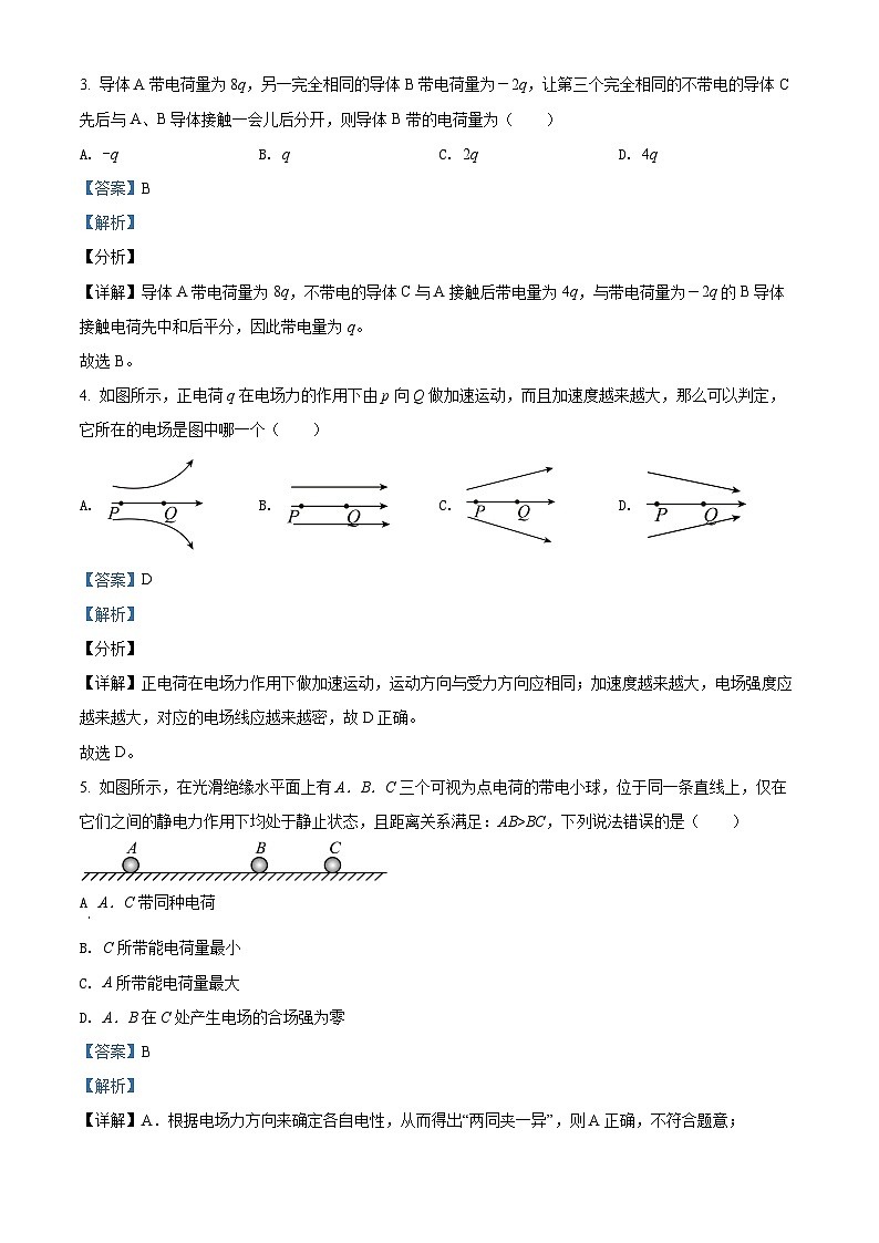 安徽省阜阳市太和县第八中学2021-2022学年高二（上）期中物理试题02