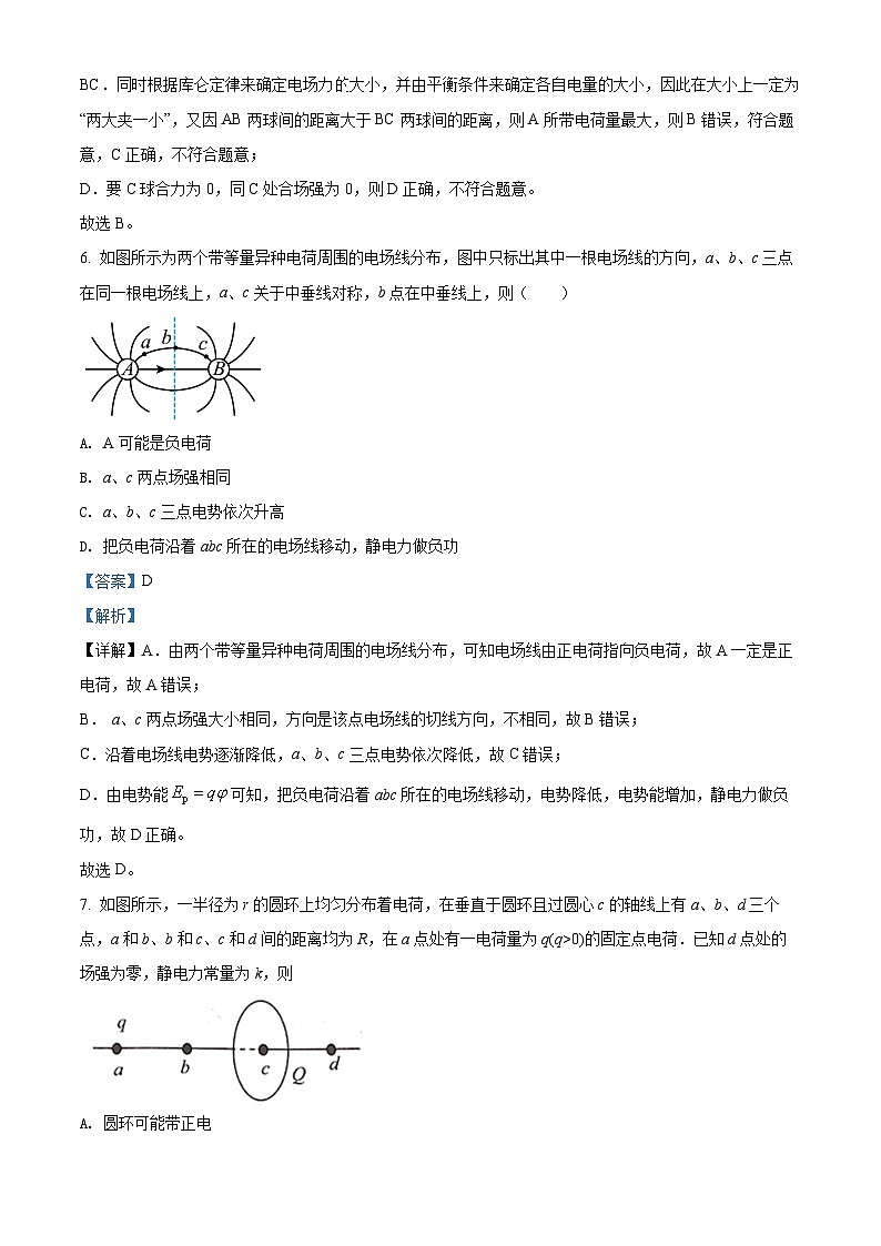 安徽省阜阳市太和县第八中学2021-2022学年高二（上）期中物理试题03