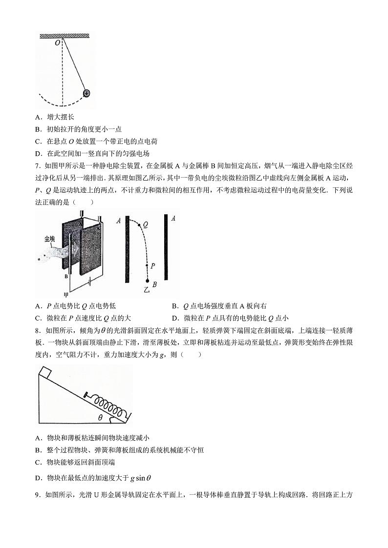 江苏南京市2024届高三年级第二次模拟考试物理试题+答案（5月7日南京二模）03