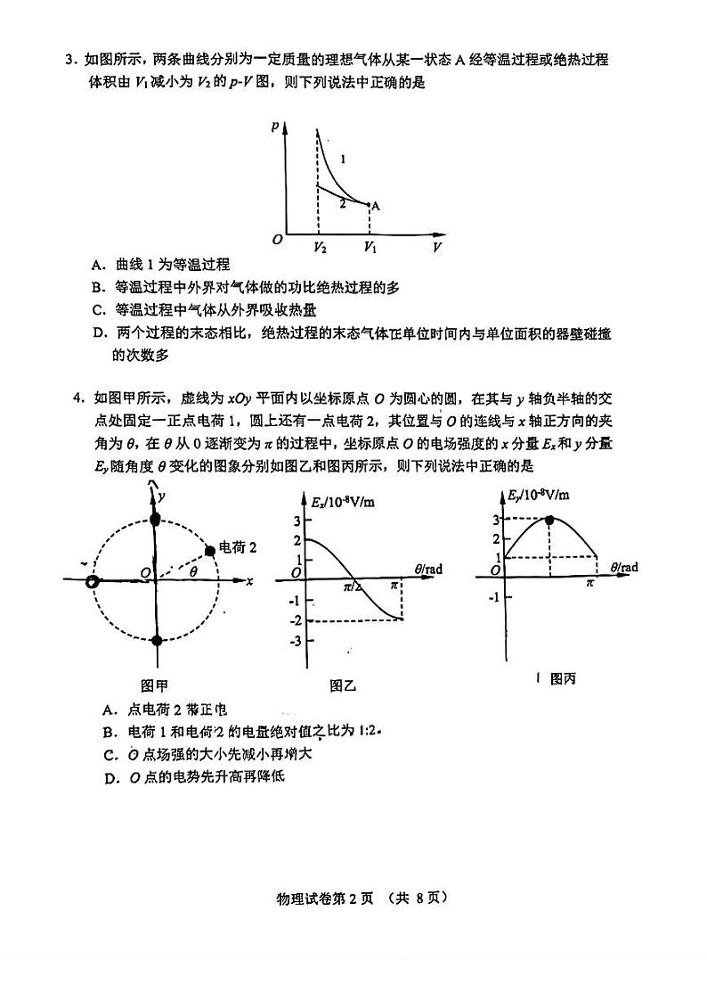 2024届吉林省长春市东北师范大学附属中学高三下学期第五次模拟考试物理试题第2页