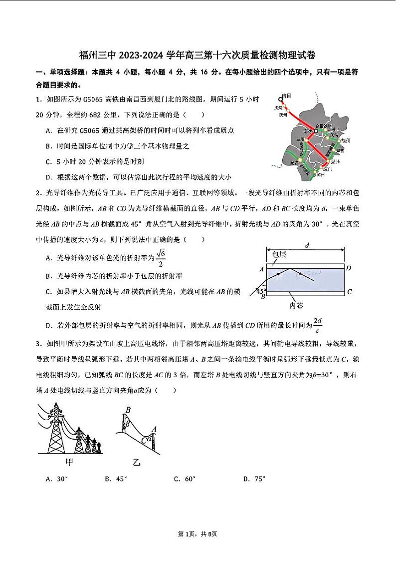 2024届福建省福州第三中学高三下学期第十六次检测（三模）物理试题01