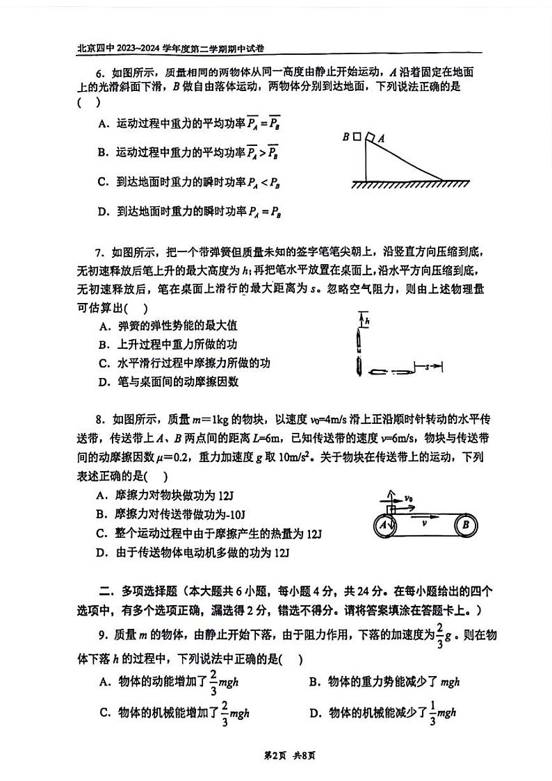 北京市第四中学2023-2024学年高一下学期期中考试物理试卷02