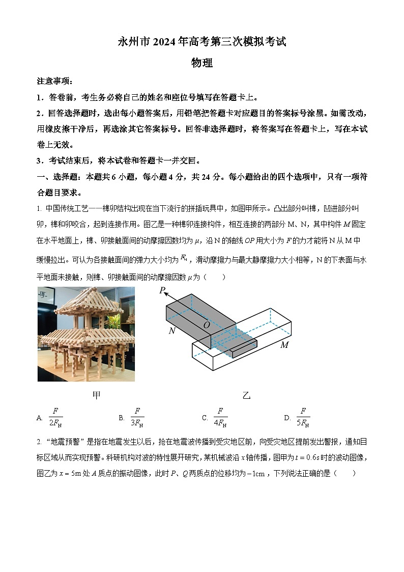 湖南省永州市2024届高三下学期三模物理试题无答案第1页