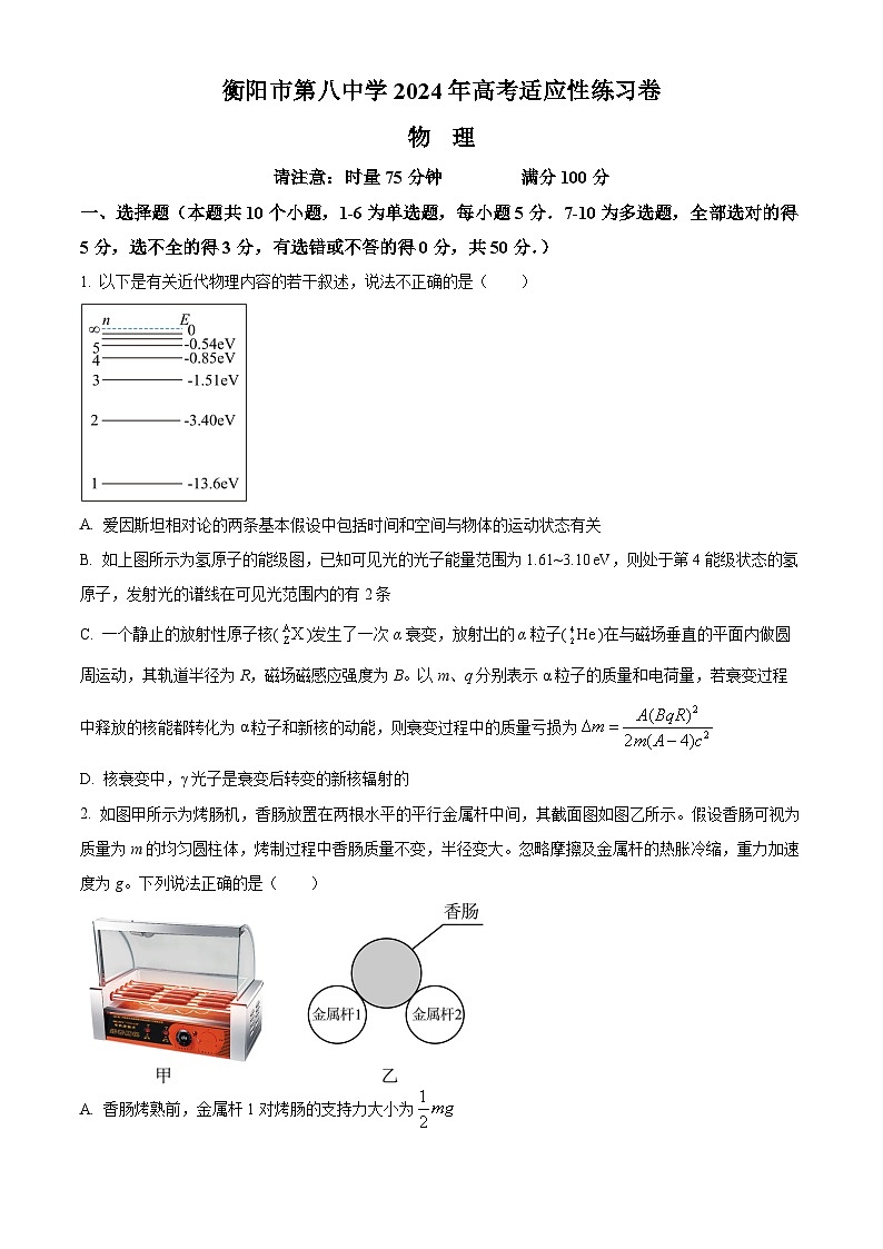 湖南省衡阳市2024届第八中学高三下学期模拟预测物理试题无答案第1页
