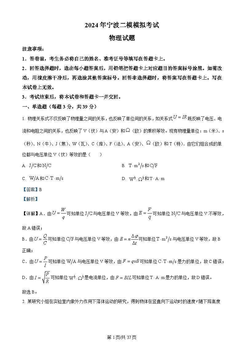 2024宁波高三下学期二模物理试题含解析01