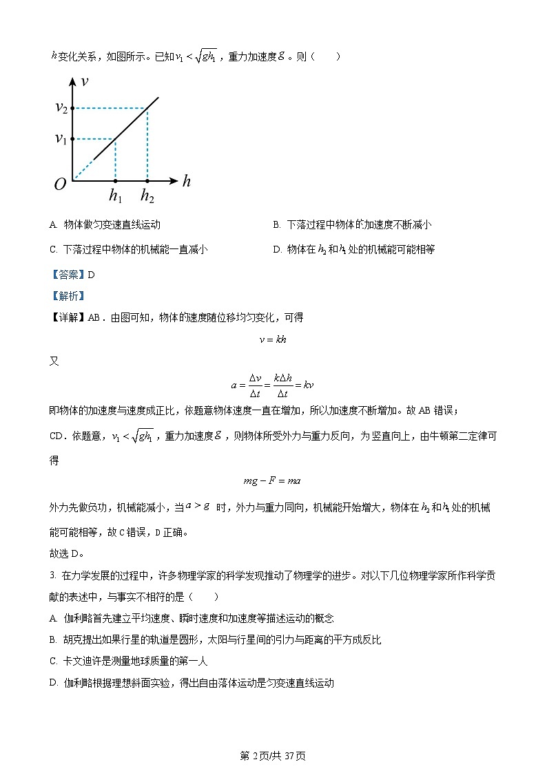 2024宁波高三下学期二模物理试题含解析02