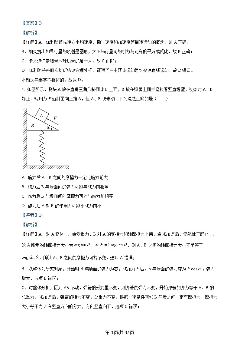 2024宁波高三下学期二模物理试题含解析03
