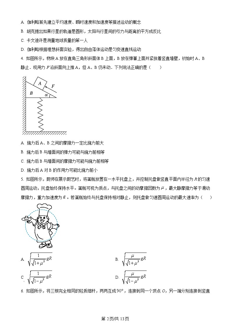 2024宁波高三下学期二模物理试题含解析02