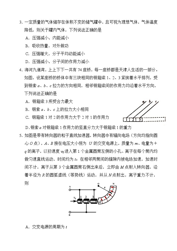 2024天津市部分区高三下学期质量调查（二）物理含答案第2页