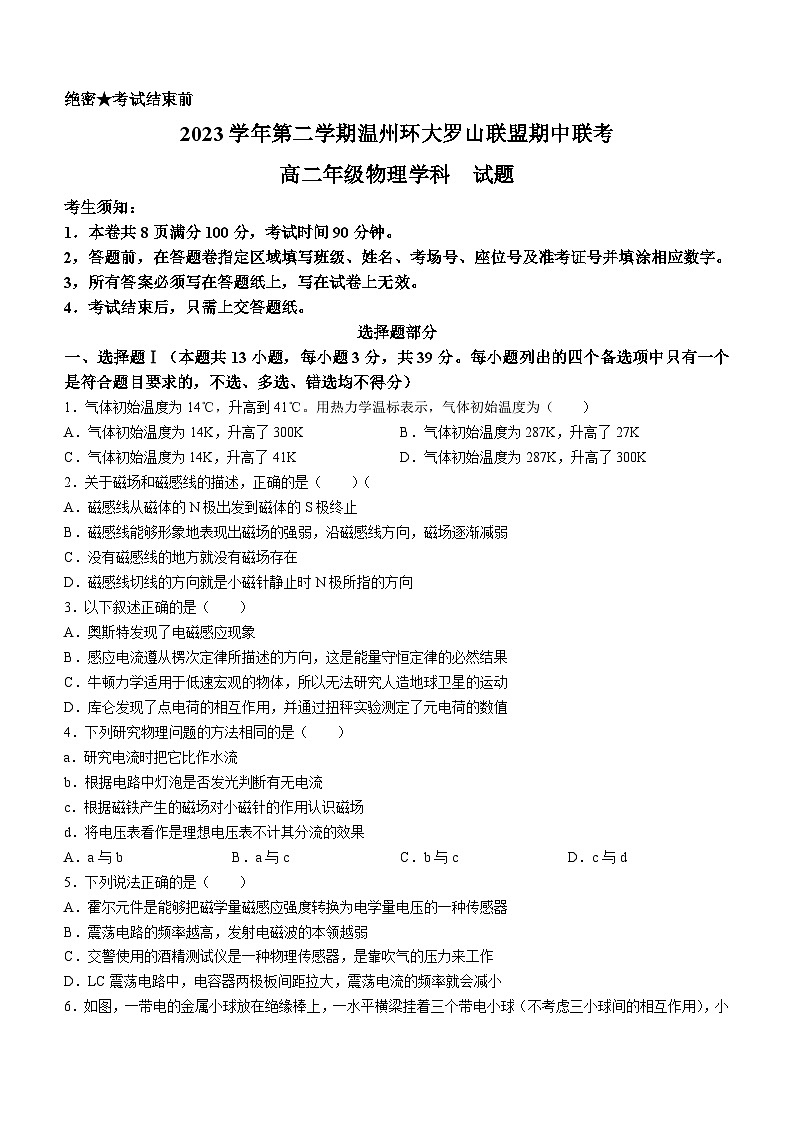 2024浙江省环大罗山联盟高二下学期4月期中考试物理含解析01