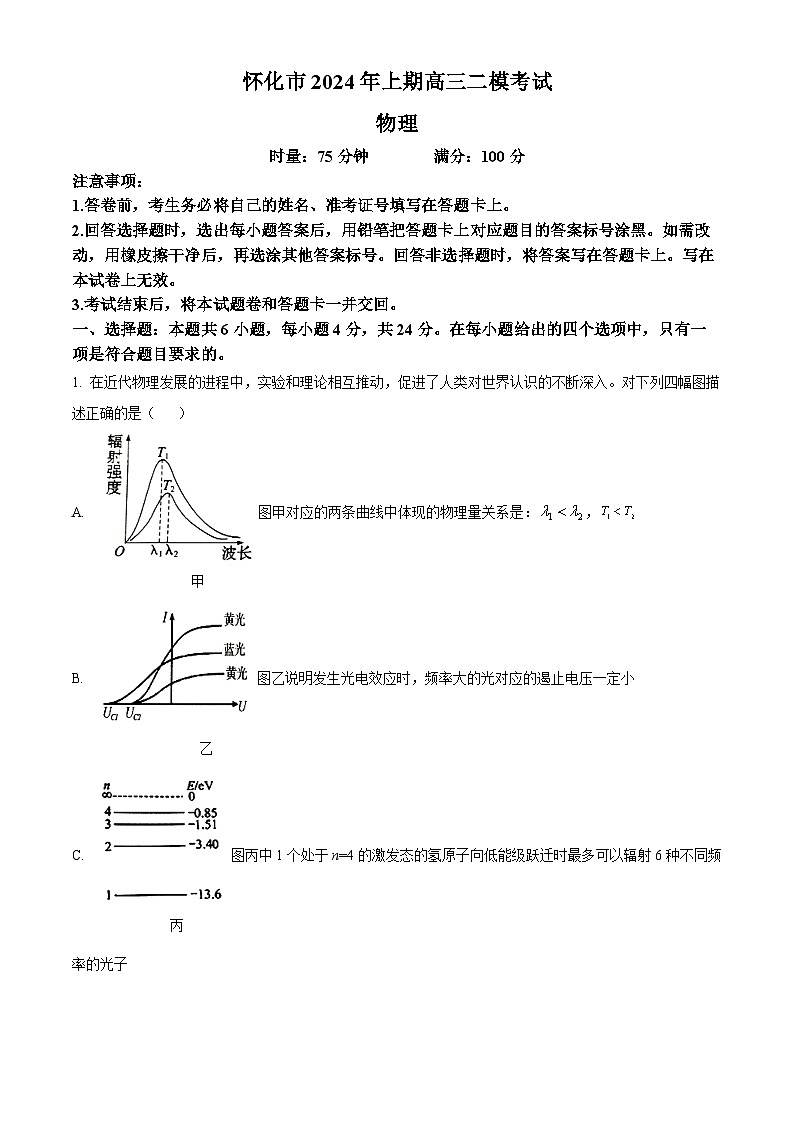 2024届湖南省怀化市高三下学期第二次模拟考试物理试题（原卷版+解析版）01