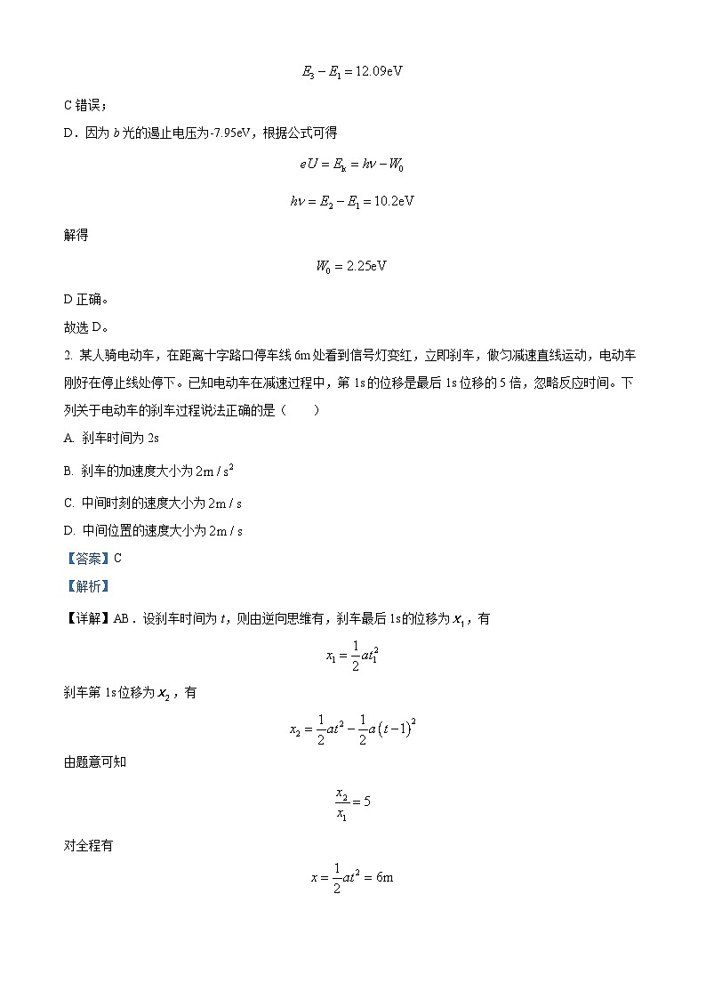 2024届山东省潍坊市高三下学期二模物理考试卷（原卷版+解析版）02