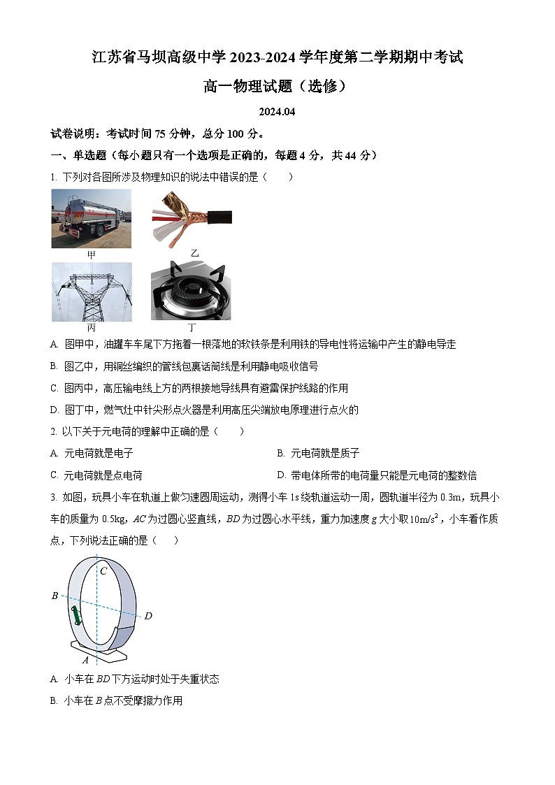 江苏省马坝高级中学2023-2024学年高一下学期期中考试物理（选修）试卷（选修+选修）01
