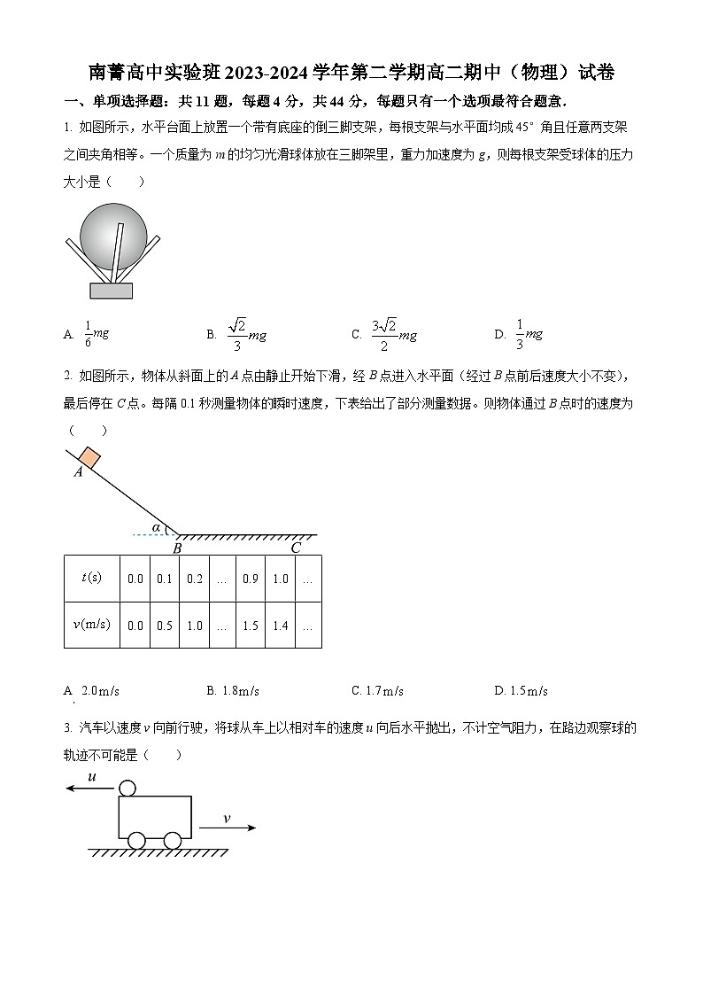 江苏省南菁高中实验班2023-2024学年高二下学期期中考试物理试卷（原卷版+解析版）01