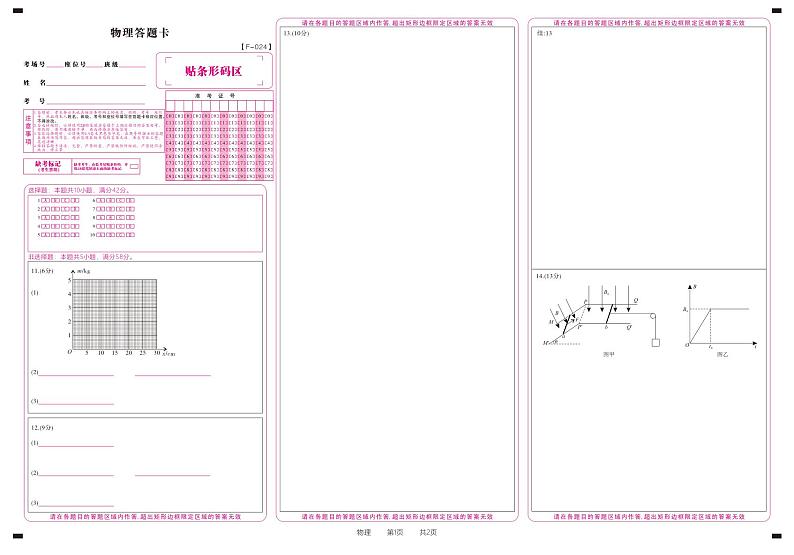 2024届安徽省皖江名校联盟高三下学期4月二模物理试题01