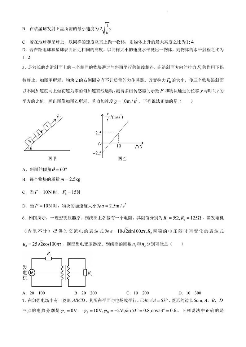 2024届安徽省皖江名校联盟高三下学期4月二模物理试题03