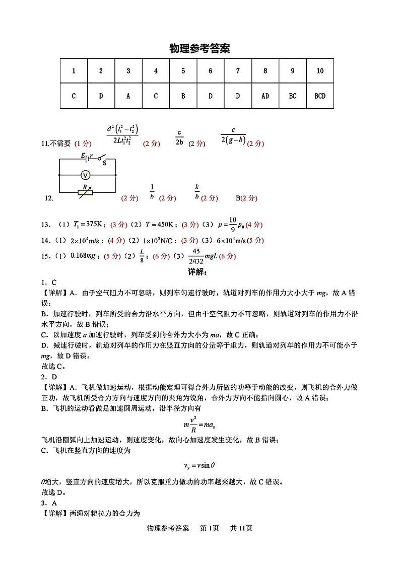 江西省五市九校协作体2024届高三第二次联考 物理答案第1页