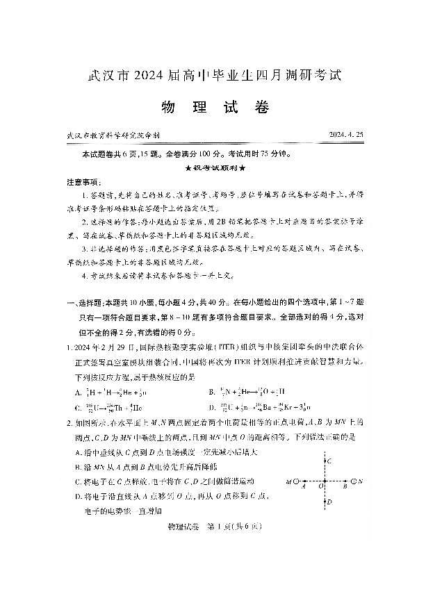武汉四月调考物理试卷第1页