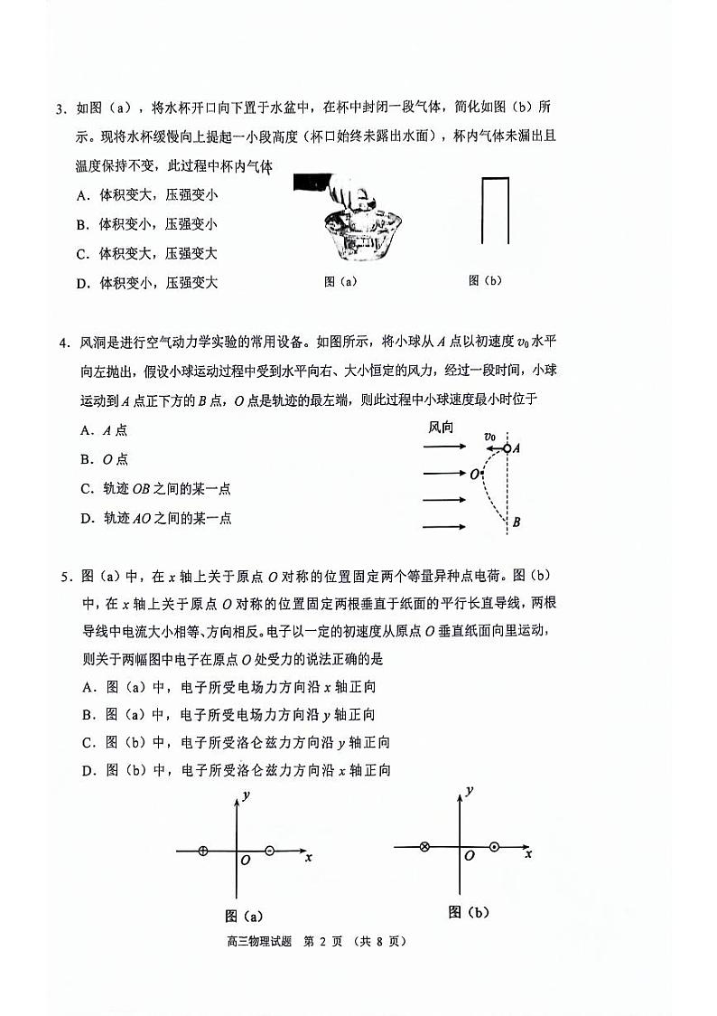 2024届长春市三模物理试题第2页
