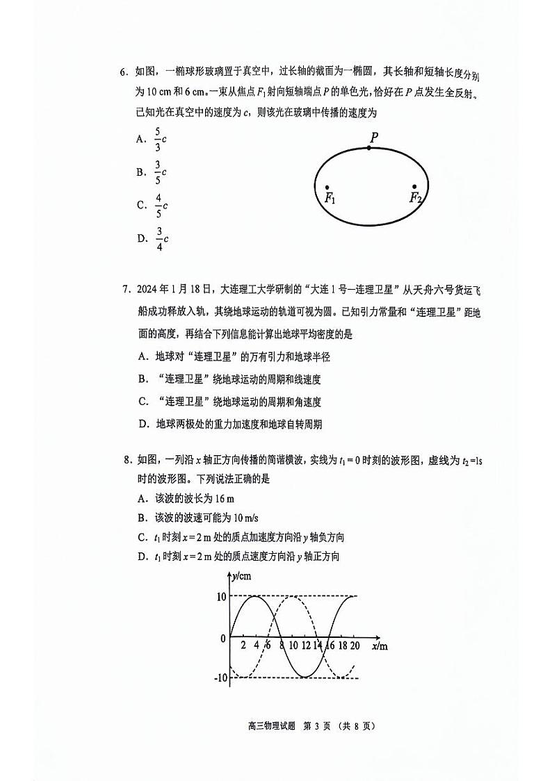 2024届长春市三模物理试题第3页