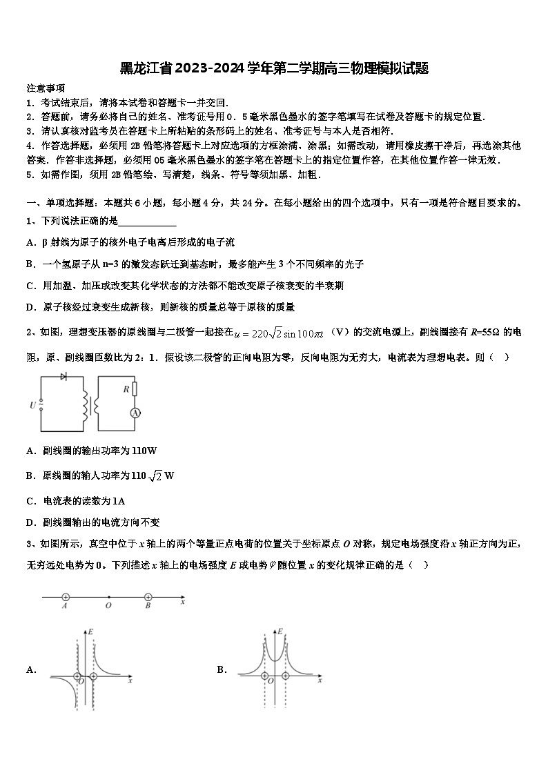 黑龙江省2023-2024学年第二学期高三物理模拟试题第1页