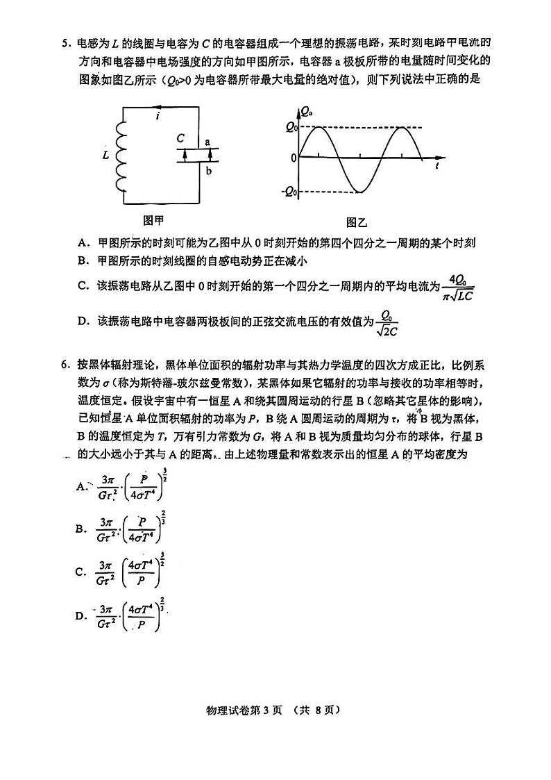2024届吉林省长春市东北师范大学附属中学高三下学期第五次模拟考试物理试题03