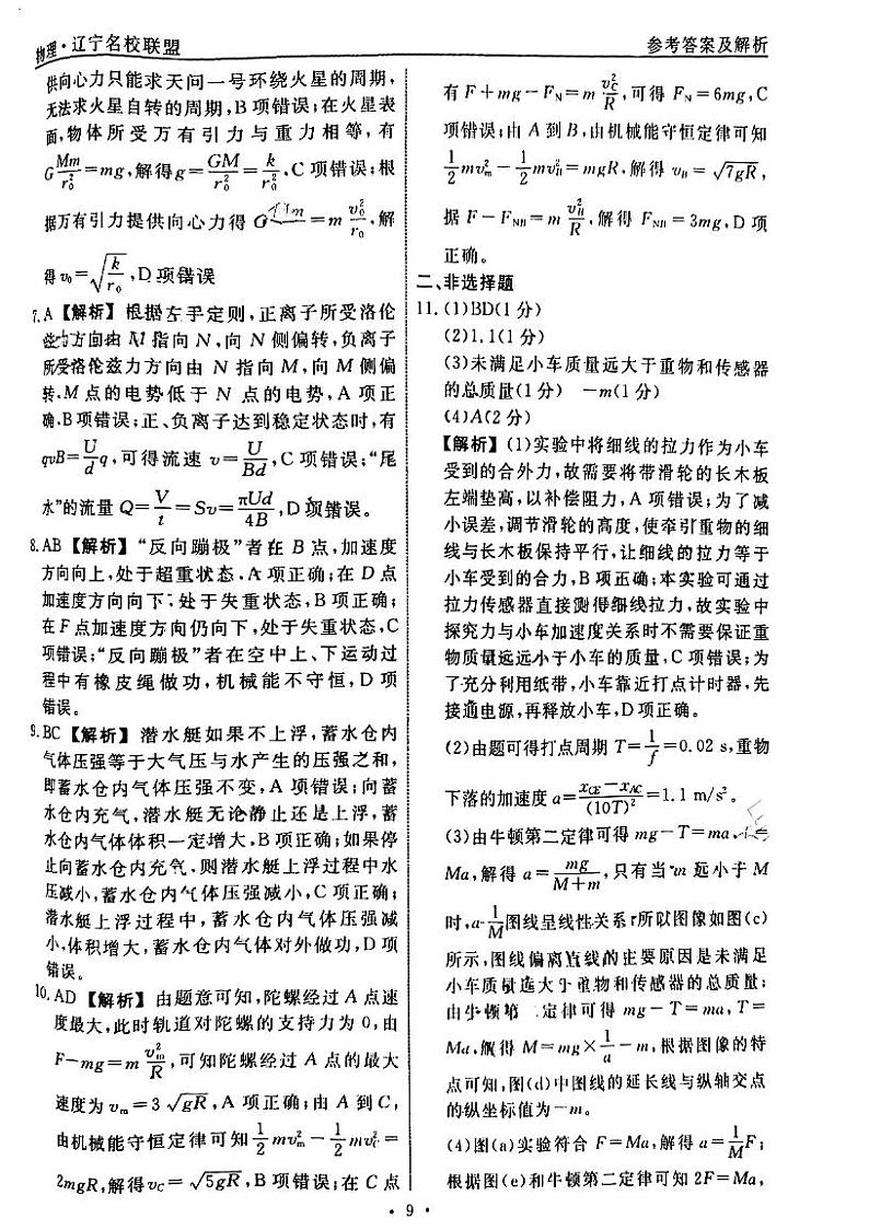 辽宁省名校联盟2024届高三下学期4月模拟信息卷（三）物理试题（PDF版附解析）02