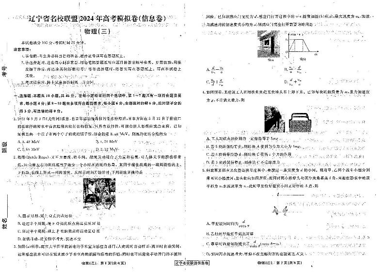 辽宁省名校联盟2024届高三下学期4月模拟信息卷（三）物理试题（PDF版附解析）01