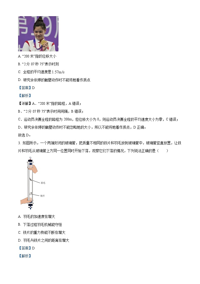 2024届浙江省宁波市高三下学期二模物理试题（原卷版+解析版）02