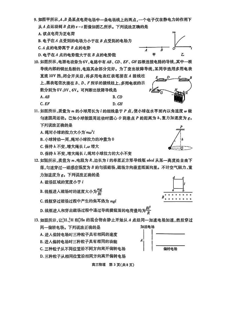 2024北京丰台高三二模物理试题+答案第3页