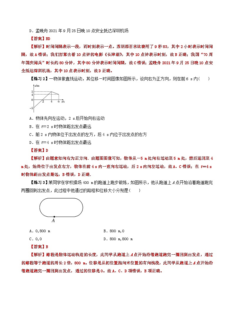 人教版高中物理（必修一）同步讲义+练习1.2 时间 位移（含解析）03